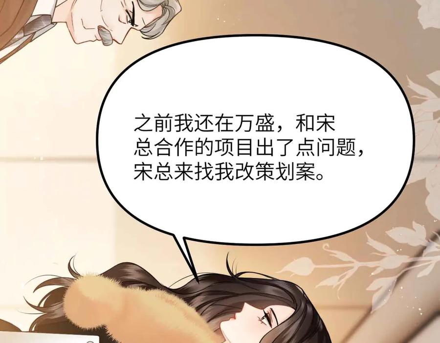 《情靡》第33话 他还是跟那时一样 第87页
