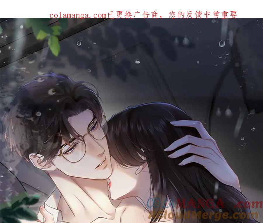 《情靡》第33话 他还是跟那时一样 第1页