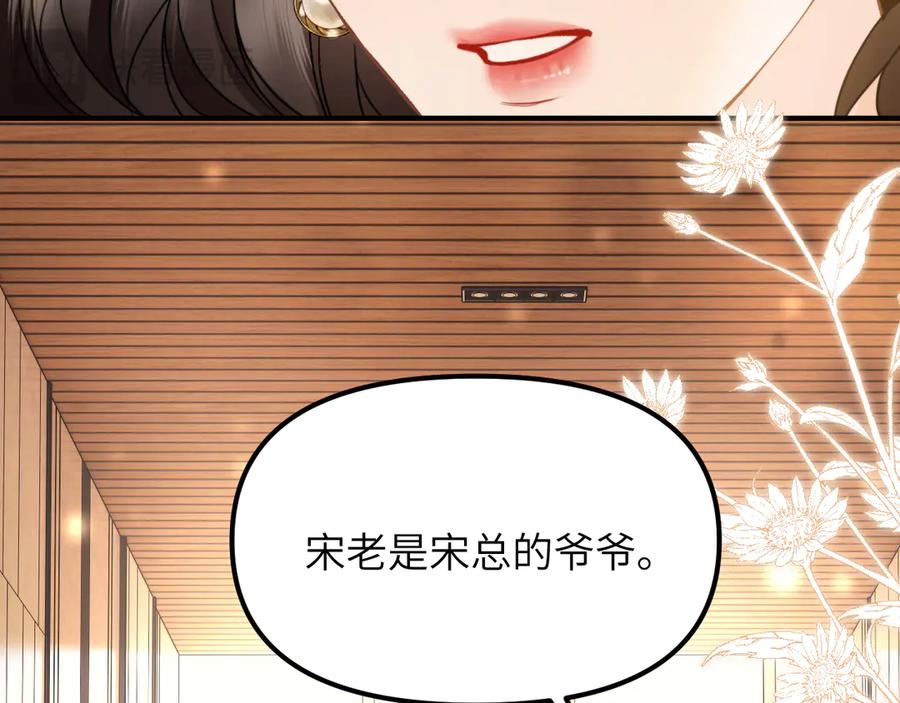 《情靡》第33话 他还是跟那时一样 第24页