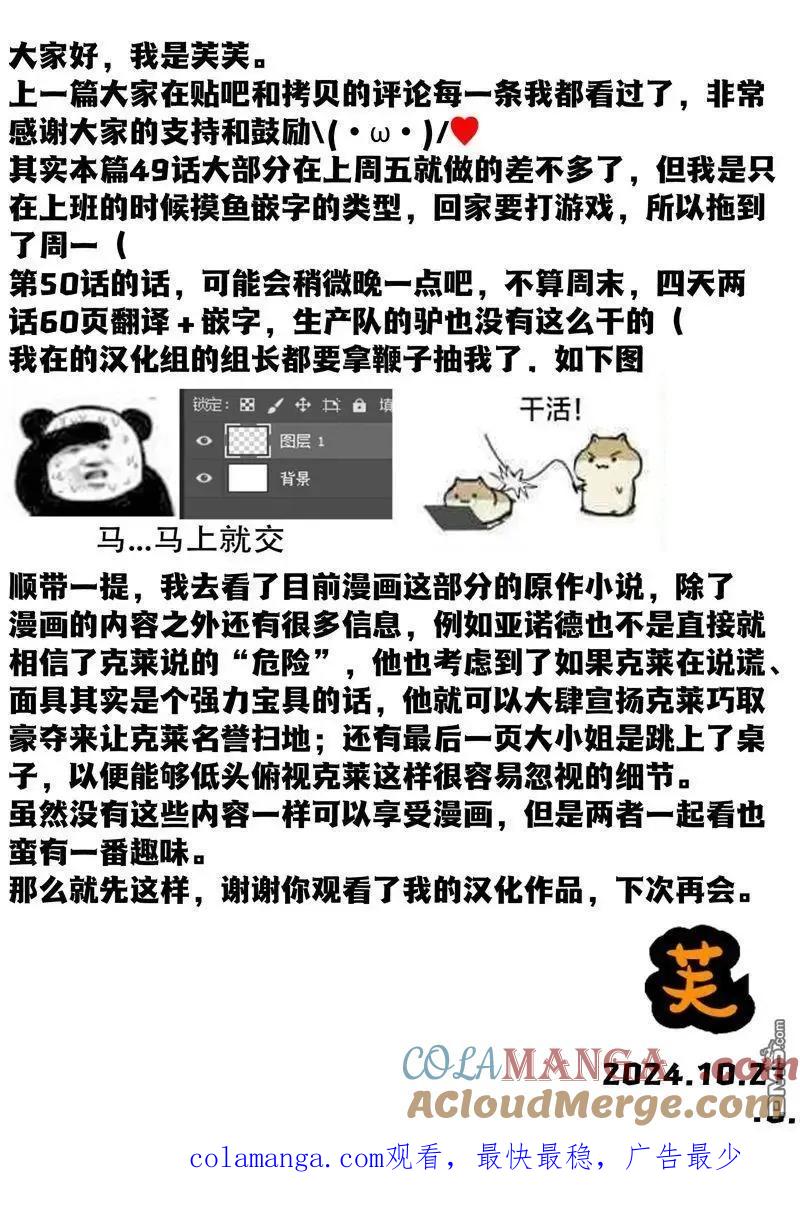 叹息的亡灵好想隐退-最弱猎手的最强队伍养成术- 第49话 第31页