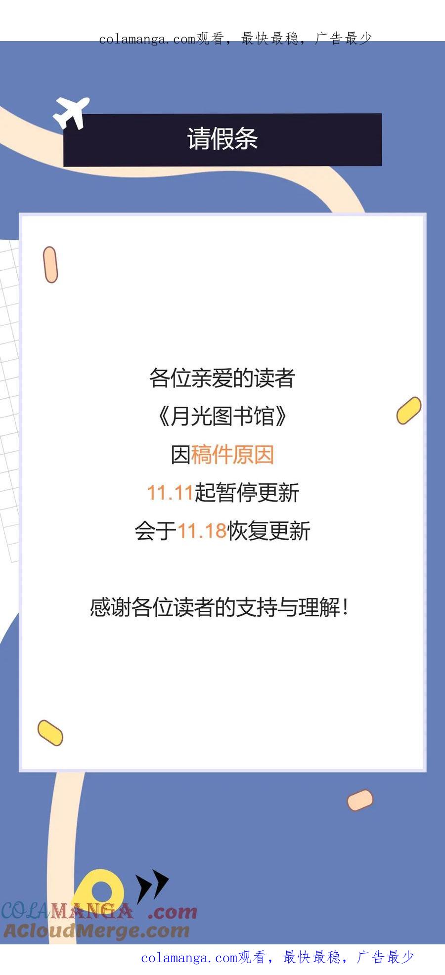 月光图书馆 - 请假条 - 第1张图