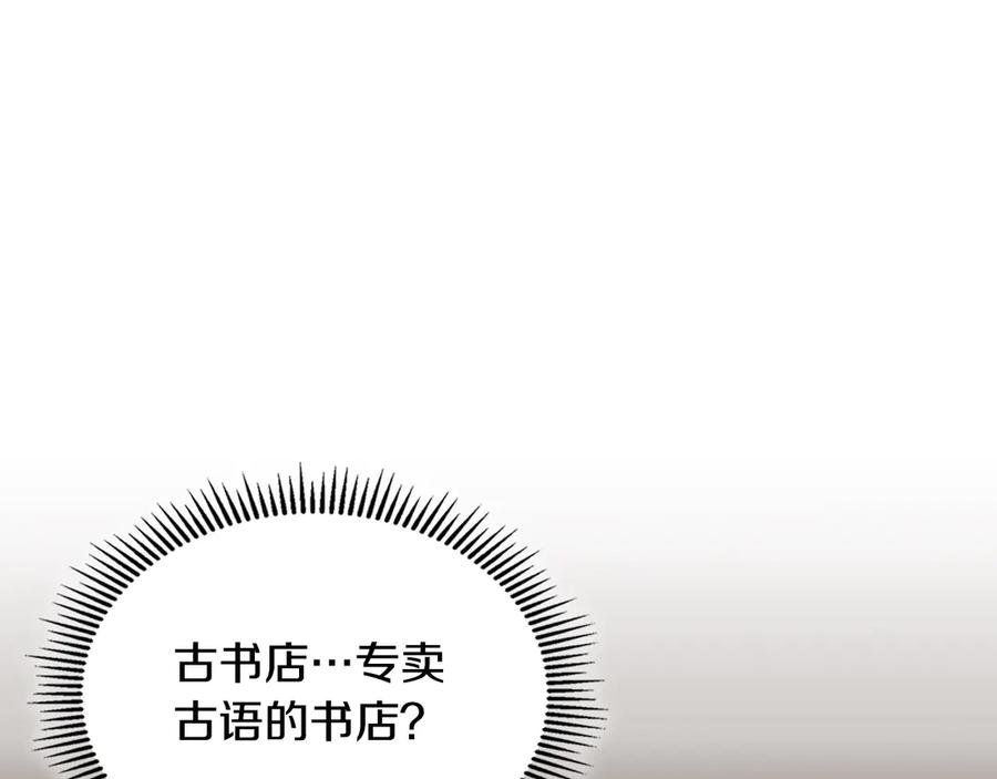 月光图书馆 - 第60话 最先知道身份的人 - 第143张图