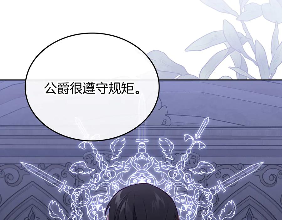 月光图书馆 - 第62话 密谋 - 第87张图