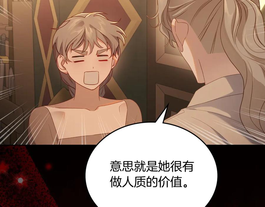 月光图书馆 - 第62话 密谋 - 第92张图