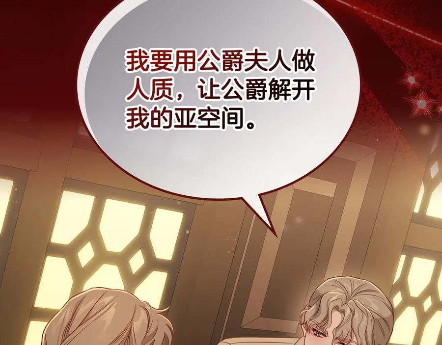 月光图书馆 - 第62话 密谋 - 第94张图