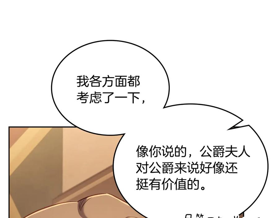 月光图书馆 - 第62话 密谋 - 第84张图