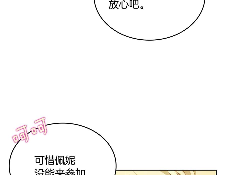 月光图书馆 - 第62话 密谋 - 第111张图