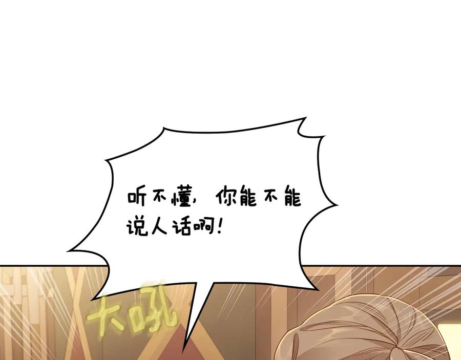 月光图书馆 - 第62话 密谋 - 第91张图