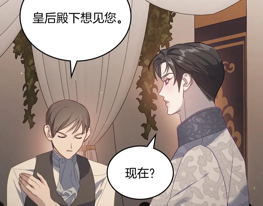 月光图书馆 - 第62话 密谋 - 第135张图