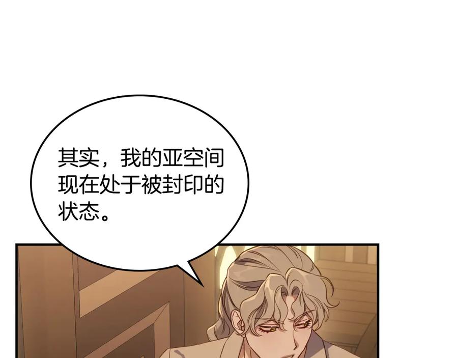 月光图书馆 - 第62话 密谋 - 第79张图