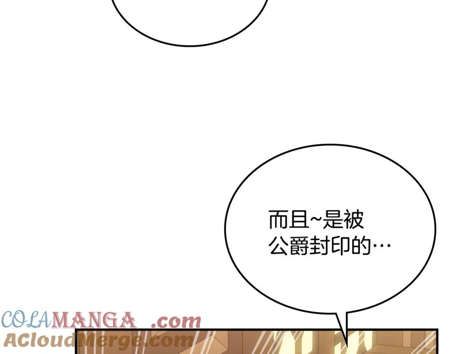 月光图书馆 - 第62话 密谋 - 第81张图