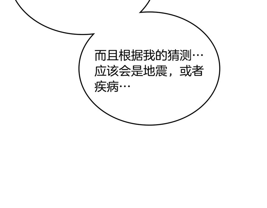 月光图书馆 - 第63话 离我妻子远点 - 第70张图