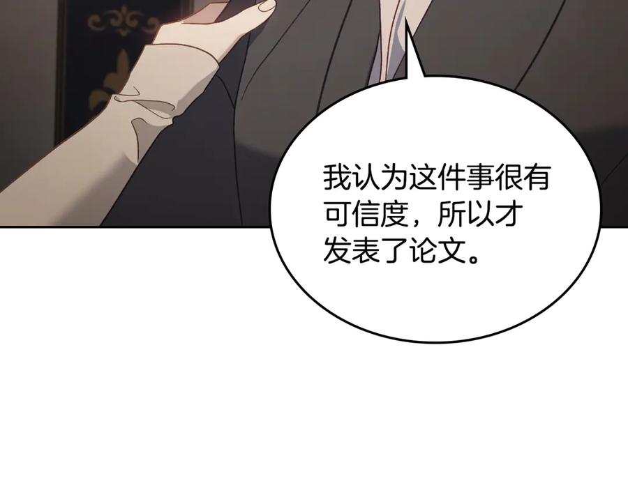 月光图书馆 - 第63话 离我妻子远点 - 第43张图