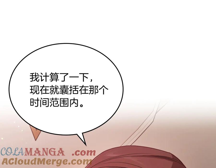 月光图书馆 - 第63话 离我妻子远点 - 第41张图