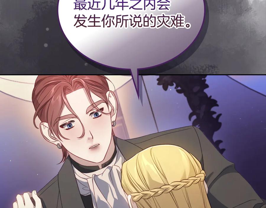 月光图书馆 - 第63话 离我妻子远点 - 第62张图