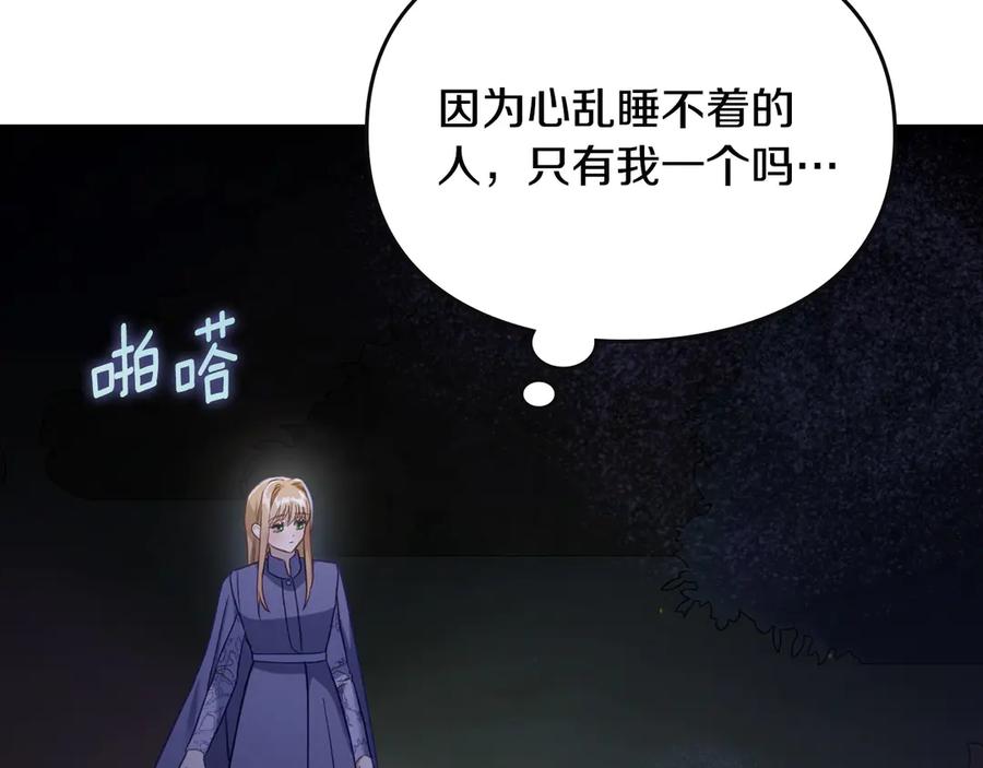 月光图书馆 - 第64话 独自留下 - 第82张图