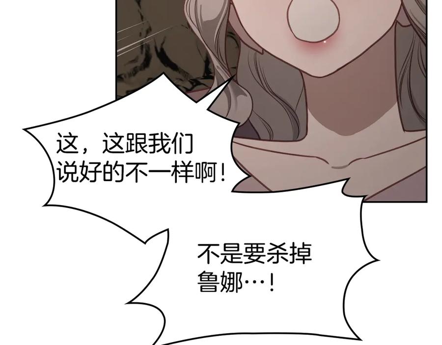 月光图书馆 - 第65话 圈套 - 第92张图