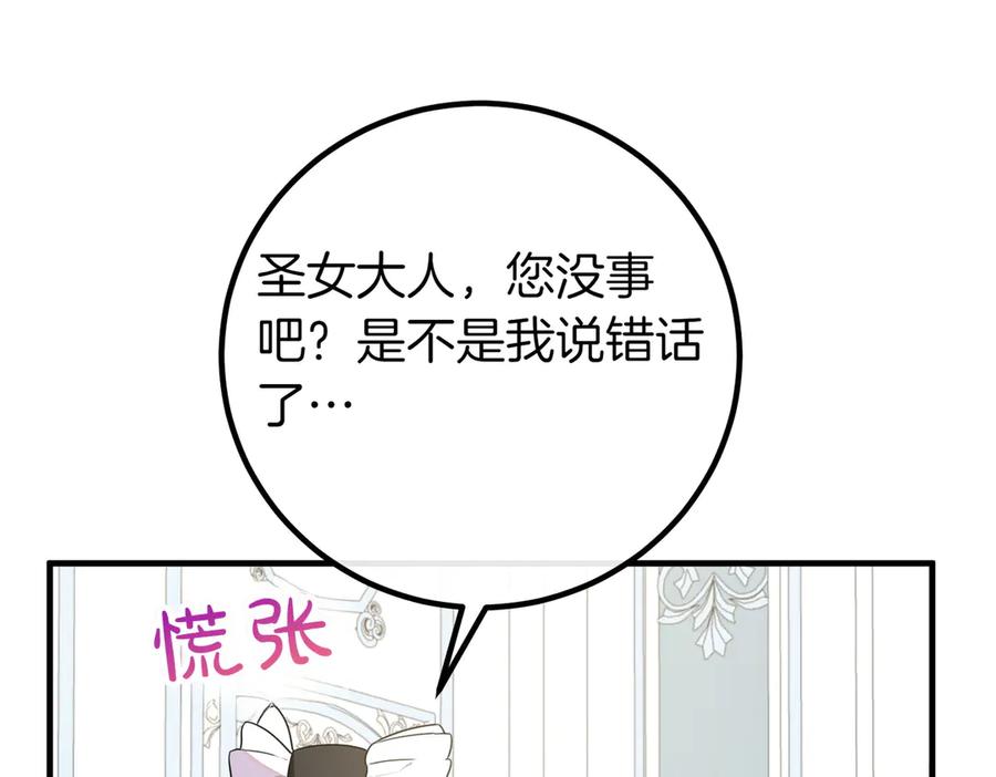 双胞胎姐姐的罢工宣言 第70话 慰藉 第90页