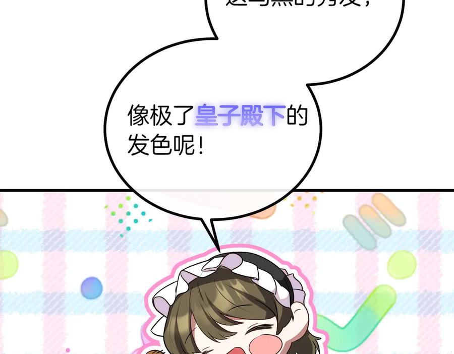 双胞胎姐姐的罢工宣言 第70话 慰藉 第88页