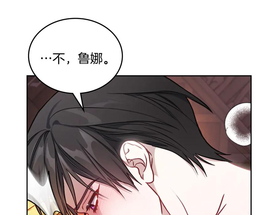 月光图书馆 - 第69话 我会保护你 - 第20张图