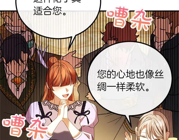 双胞胎姐姐的罢工宣言 第73话 反将一军 第102页