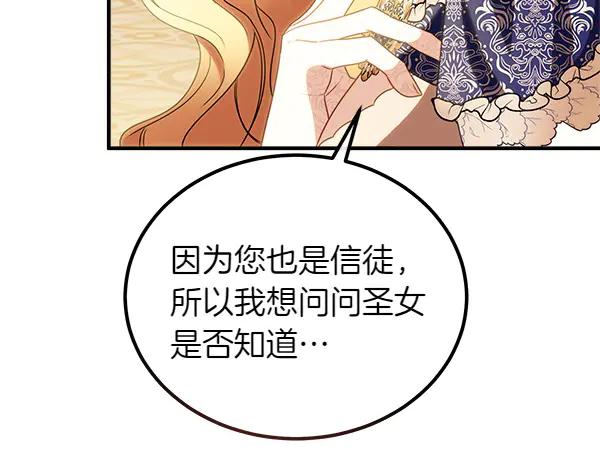 双胞胎姐姐的罢工宣言 第73话 反将一军 第124页