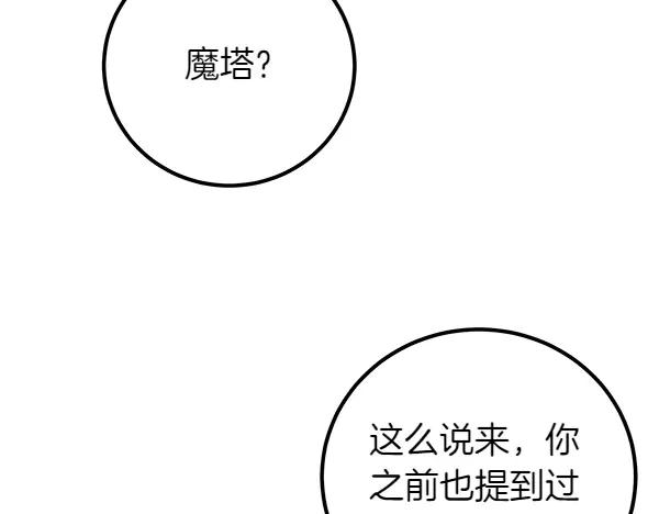 双胞胎姐姐的罢工宣言 第73话 反将一军 第208页
