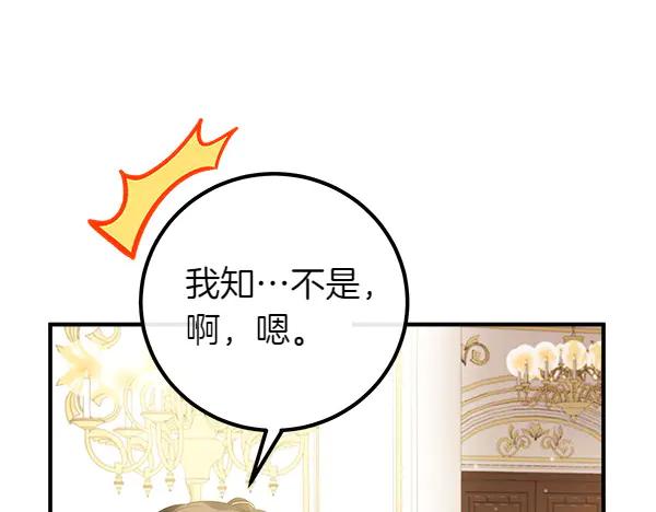 双胞胎姐姐的罢工宣言 第73话 反将一军 第115页