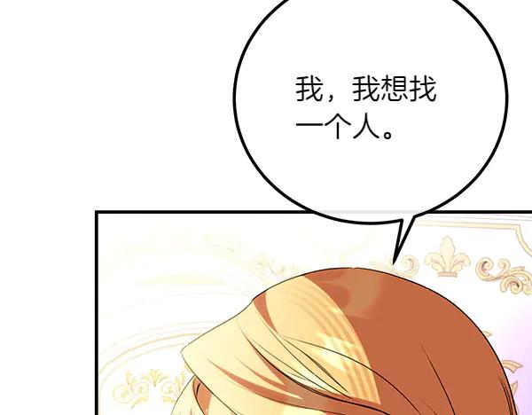 双胞胎姐姐的罢工宣言 第73话 反将一军 第122页