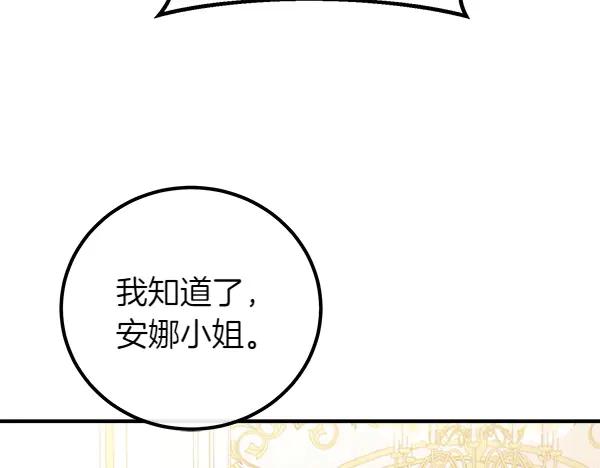 双胞胎姐姐的罢工宣言 第73话 反将一军 第146页