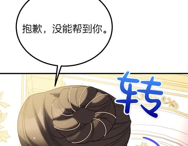 双胞胎姐姐的罢工宣言 第73话 反将一军 第139页