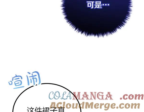 双胞胎姐姐的罢工宣言 第73话 反将一军 第101页