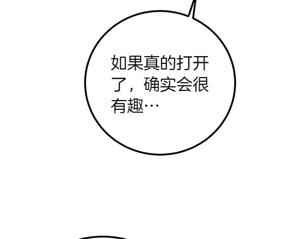 双胞胎姐姐的罢工宣言 第73话 反将一军 第211页