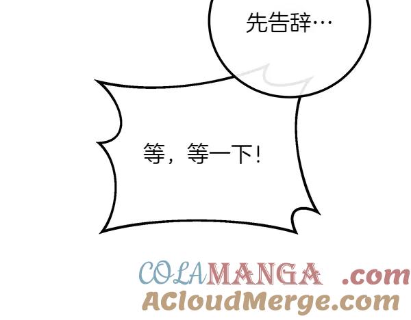 双胞胎姐姐的罢工宣言 第73话 反将一军 第141页