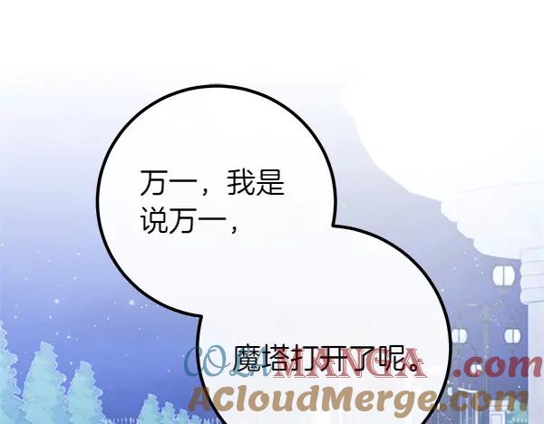 双胞胎姐姐的罢工宣言 第73话 反将一军 第205页