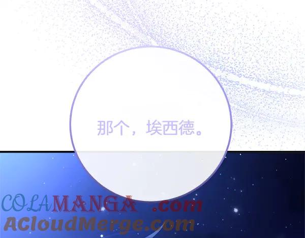 双胞胎姐姐的罢工宣言 第73话 反将一军 第201页