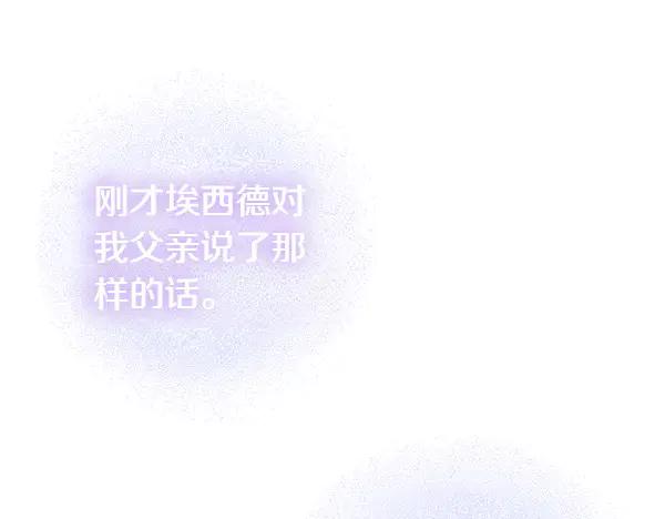 双胞胎姐姐的罢工宣言 第73话 反将一军 第190页