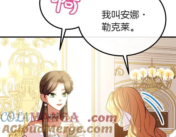 双胞胎姐姐的罢工宣言 第73话 反将一军 第113页