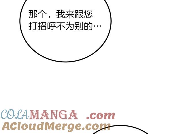 双胞胎姐姐的罢工宣言 第73话 反将一军 第121页