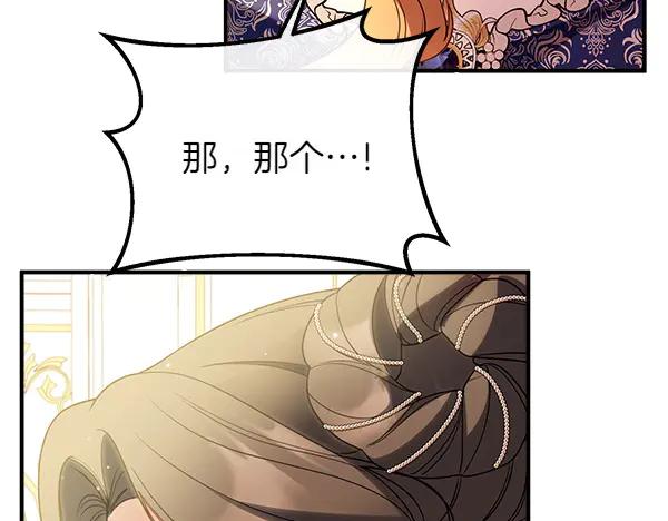 双胞胎姐姐的罢工宣言 第73话 反将一军 第107页