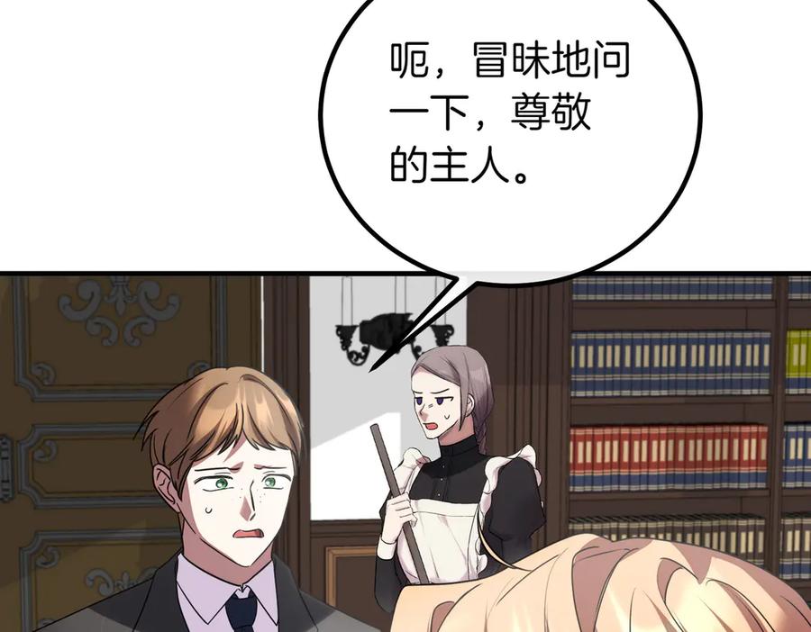 双胞胎姐姐的罢工宣言 第75话 如意算盘 第31页