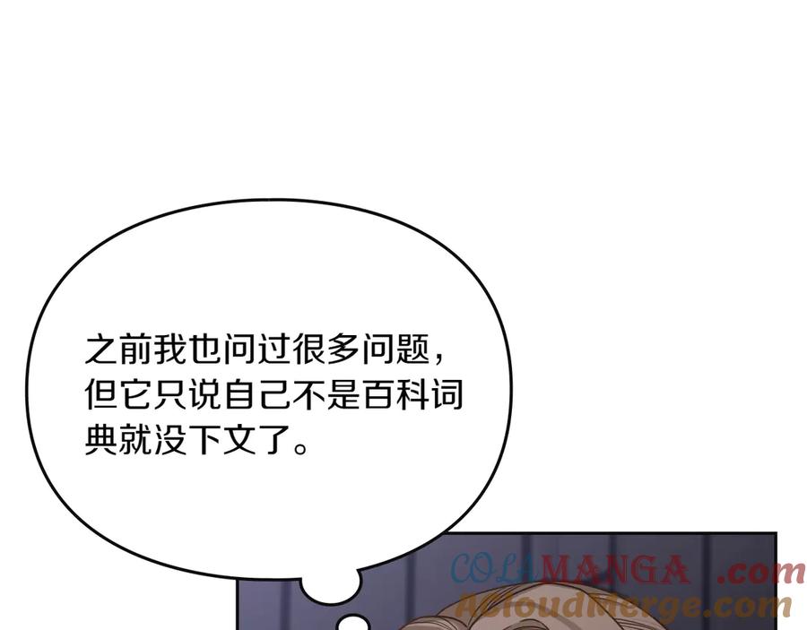 月光图书馆 - 第75话 沙漠之旅 - 第77张图