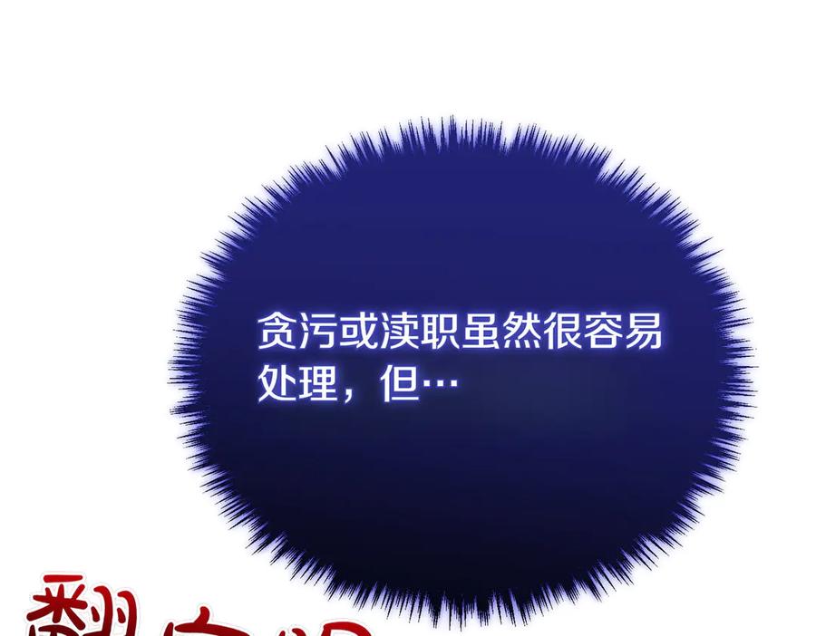 双胞胎姐姐的罢工宣言 第75话 如意算盘 第34页