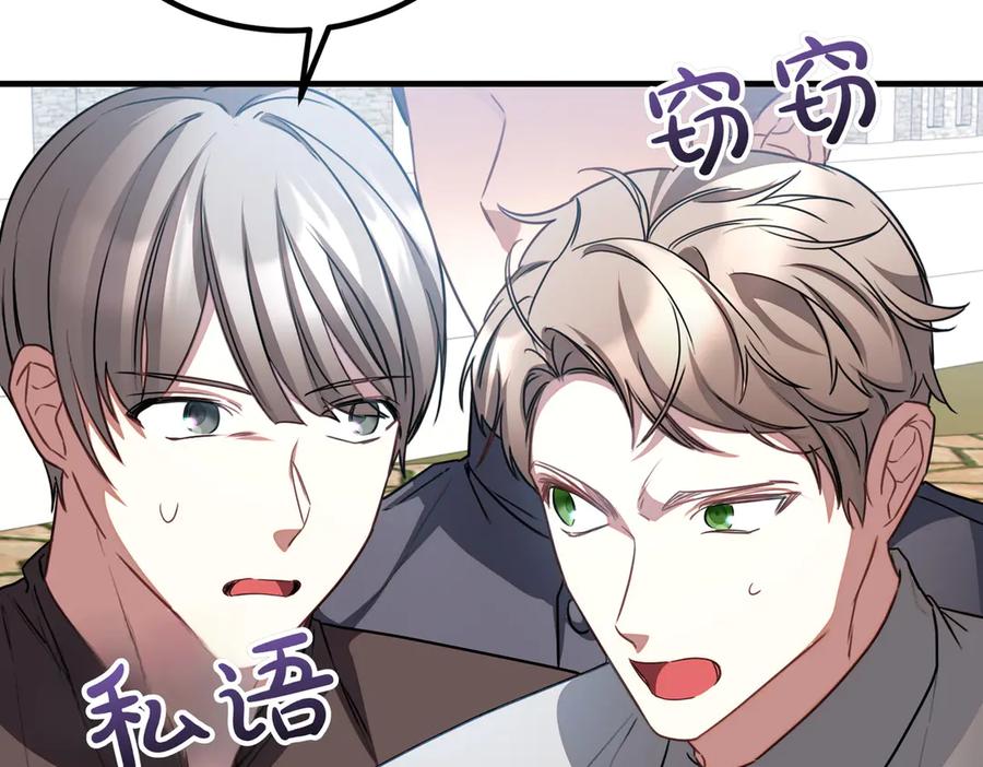 双胞胎姐姐的罢工宣言 第76话 开庭 第24页
