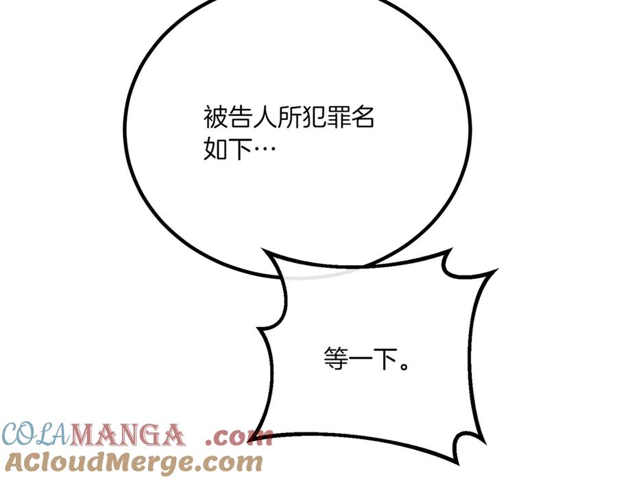 双胞胎姐姐的罢工宣言 第76话 开庭 第53页