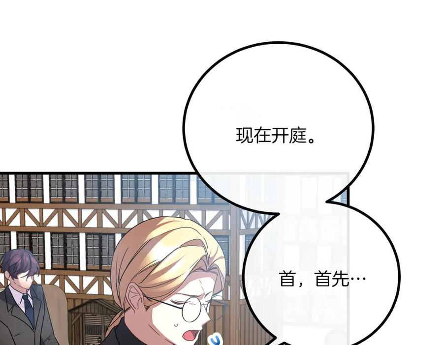 双胞胎姐姐的罢工宣言 第76话 开庭 第14页