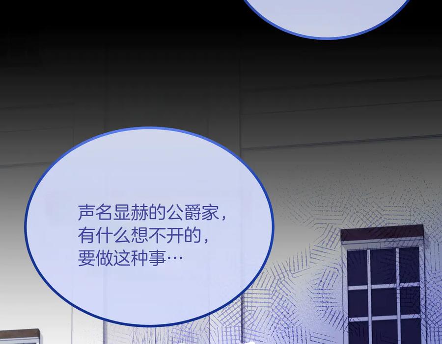 双胞胎姐姐的罢工宣言 第76话 开庭 第110页