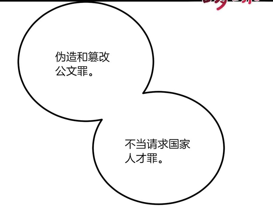 双胞胎姐姐的罢工宣言 第76话 开庭 第67页