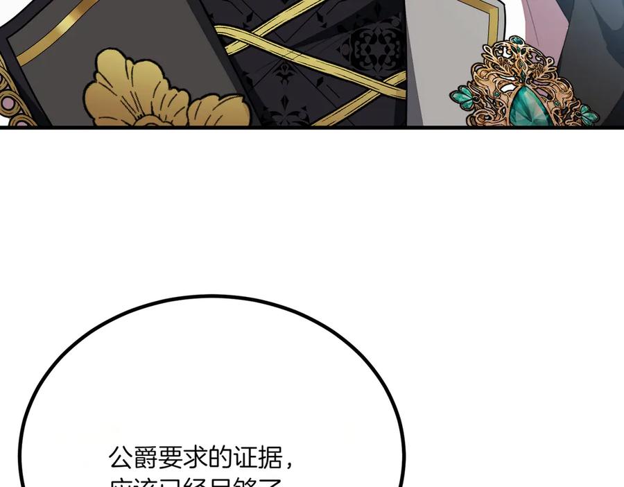 双胞胎姐姐的罢工宣言 第76话 开庭 第90页