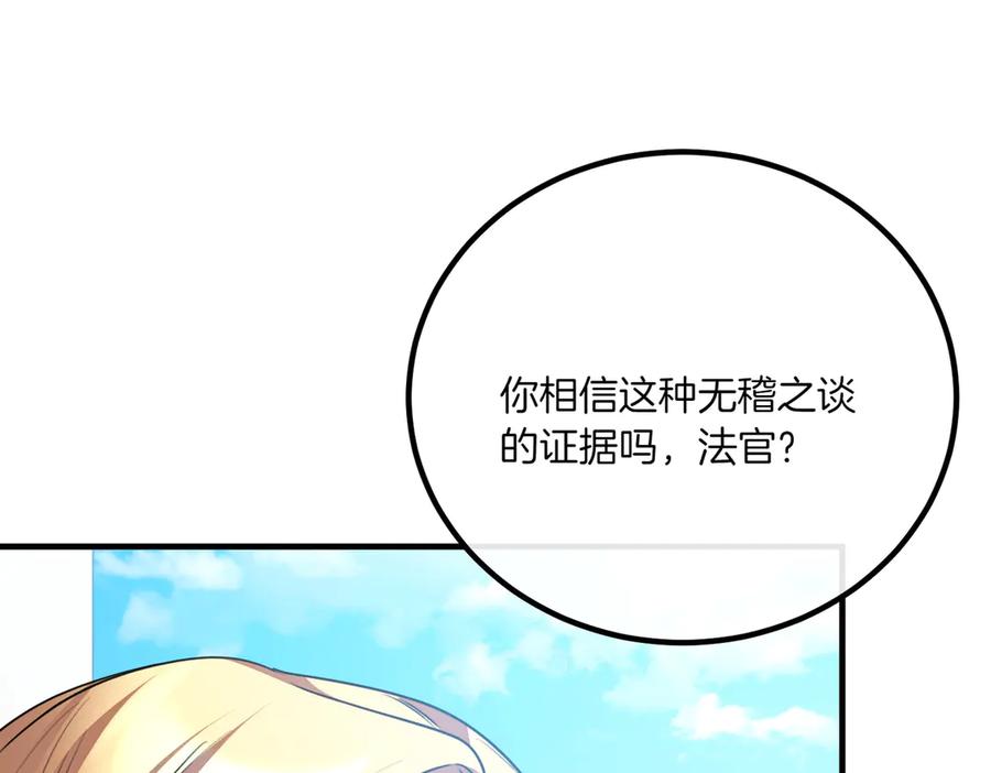 双胞胎姐姐的罢工宣言 第76话 开庭 第100页